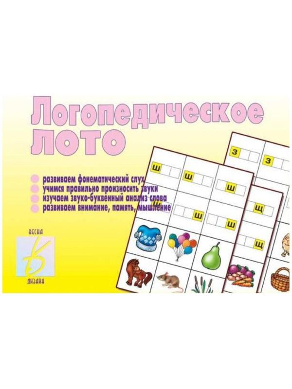 Игра настольная «Логопедическое лото»