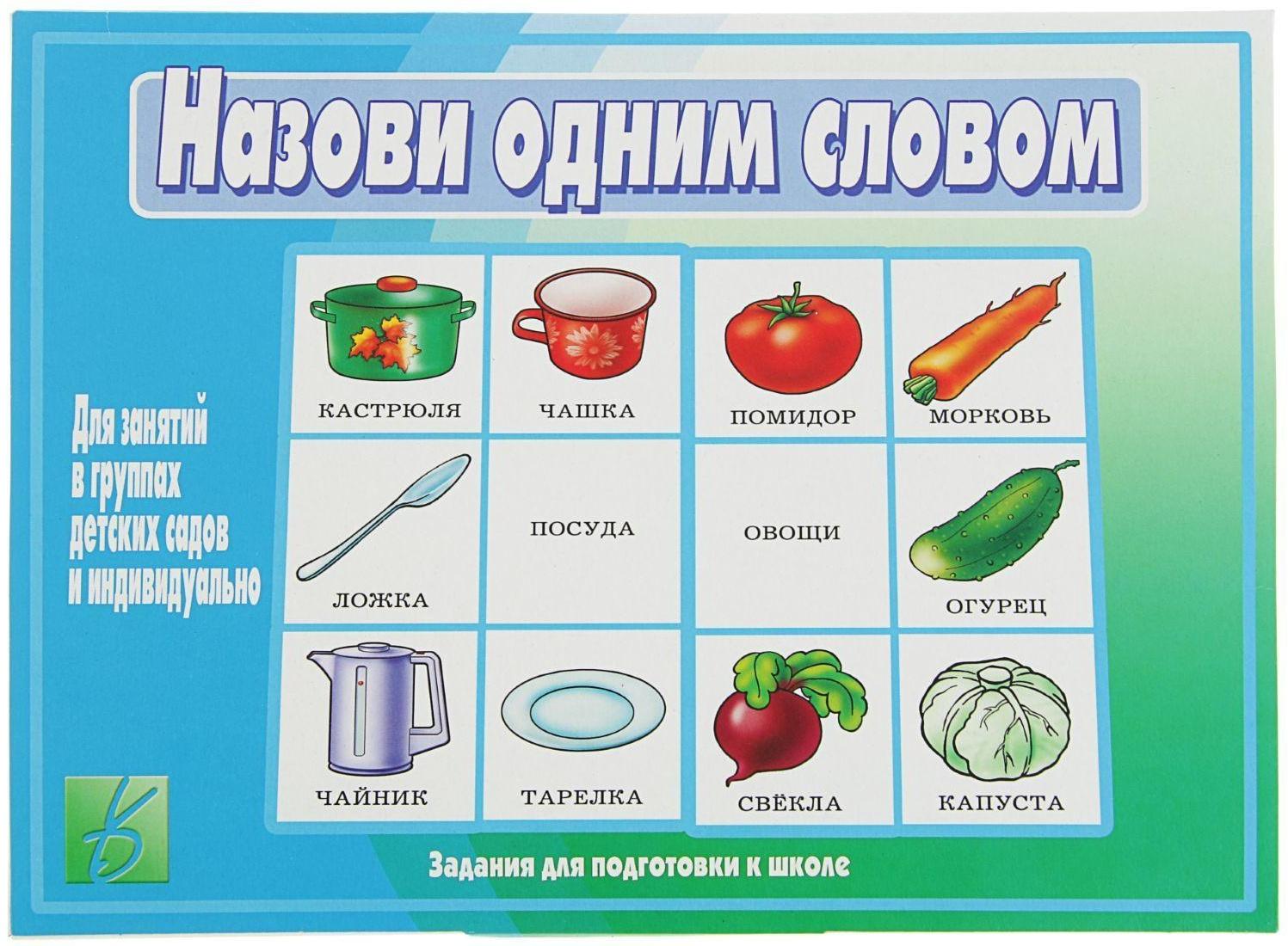 Настольная игра «Назови одним словом»