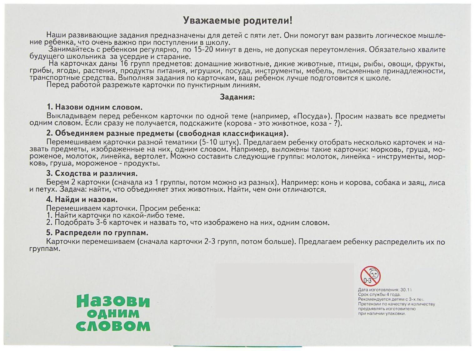 Настольная игра «Назови одним словом»