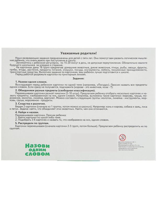 Настольная игра «Назови одним словом»