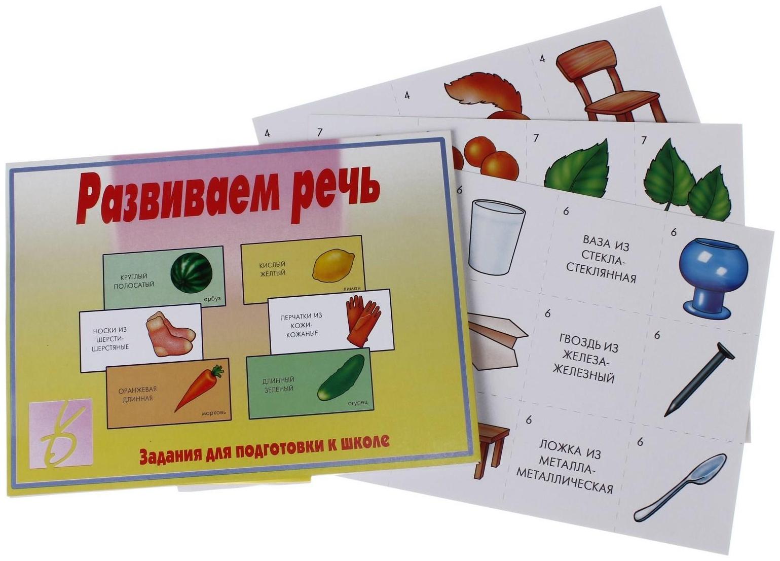 Игра настольная Развиваем речь»