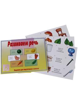 Игра настольная Развиваем речь»