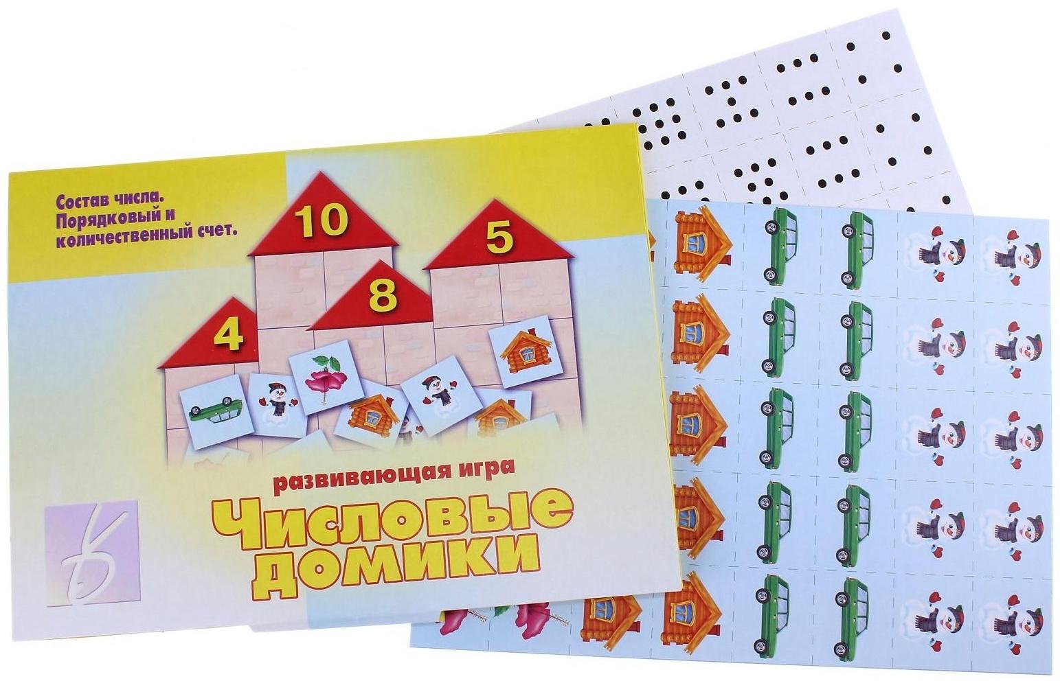 Настольная игра «Числовые домики»