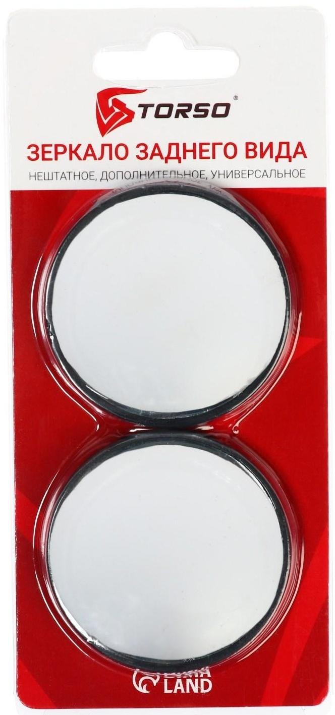 Зеркало сферическое TORSO, 50 мм, серый, набор 2 шт