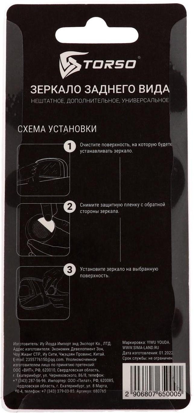 Зеркало сферическое TORSO, 50 мм, серый, набор 2 шт