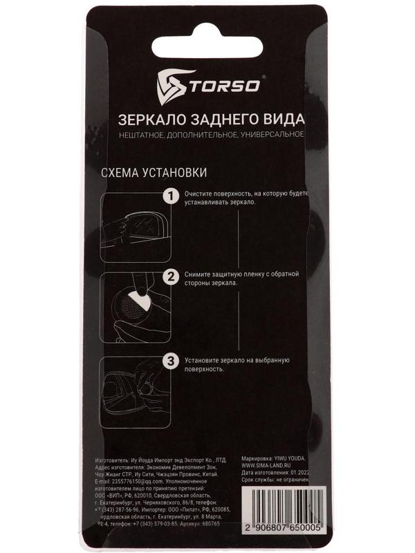 Зеркало сферическое TORSO, 50 мм, серый, набор 2 шт