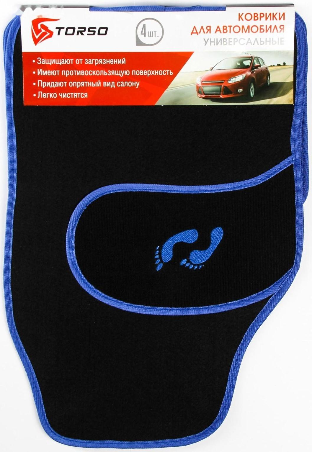 Коврики автомобильные TORSO, ворс, 62×42 см, 43×30 см, синий, набор 4 шт