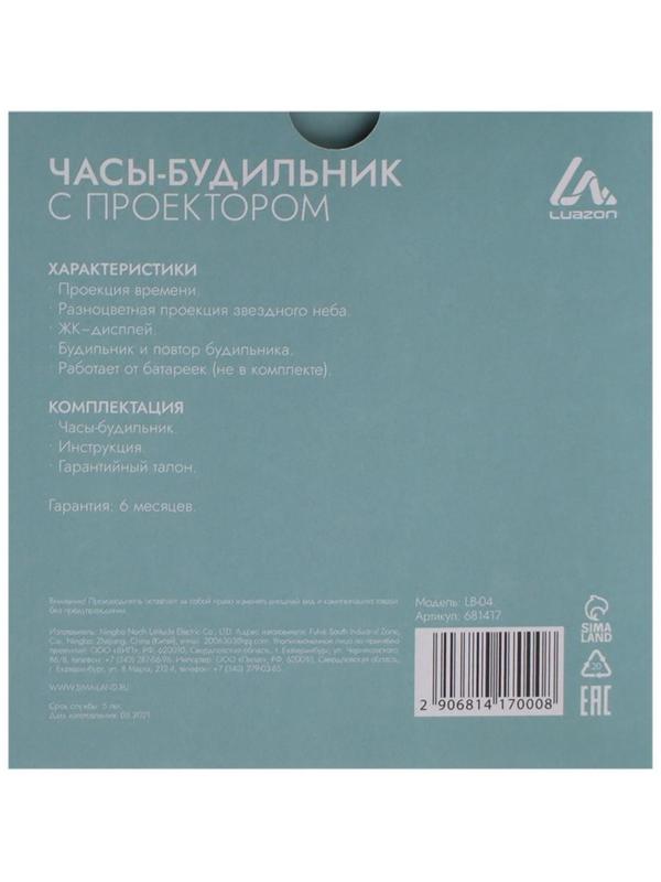 Будильник Luazon LB-04 