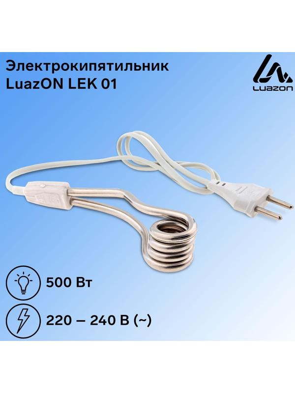 Электрокипятильник Luazon LEK 01, 500 Вт, спираль кольцо, 11х3 см, 220 В, белый