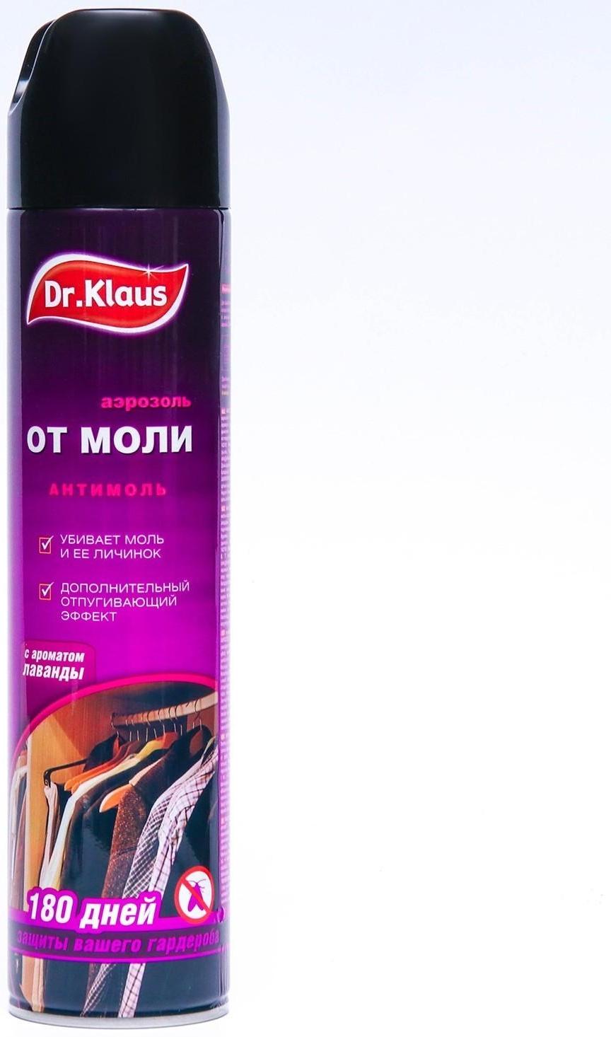 Аэрозоль от моли Dr.Klaus, Антимоль, с ароматом лаванды, 300 мл