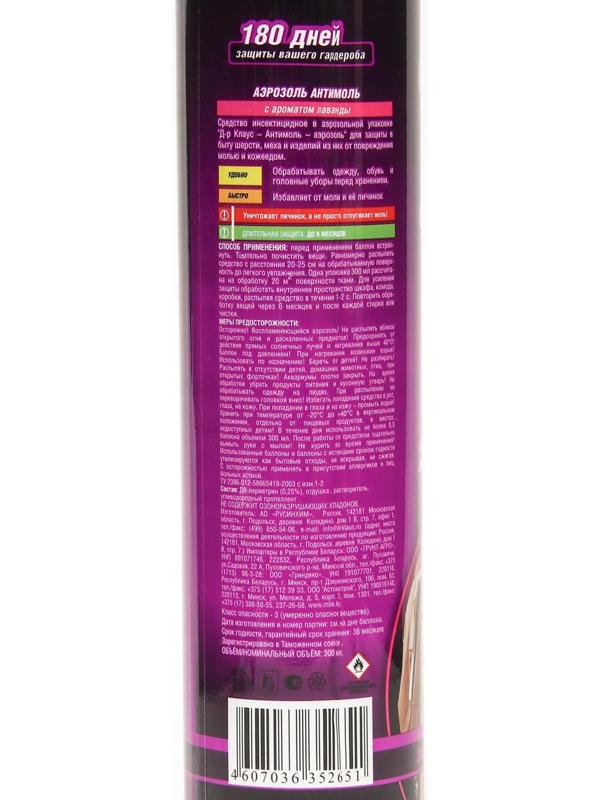 Аэрозоль от моли Dr.Klaus, Антимоль, с ароматом лаванды, 300 мл