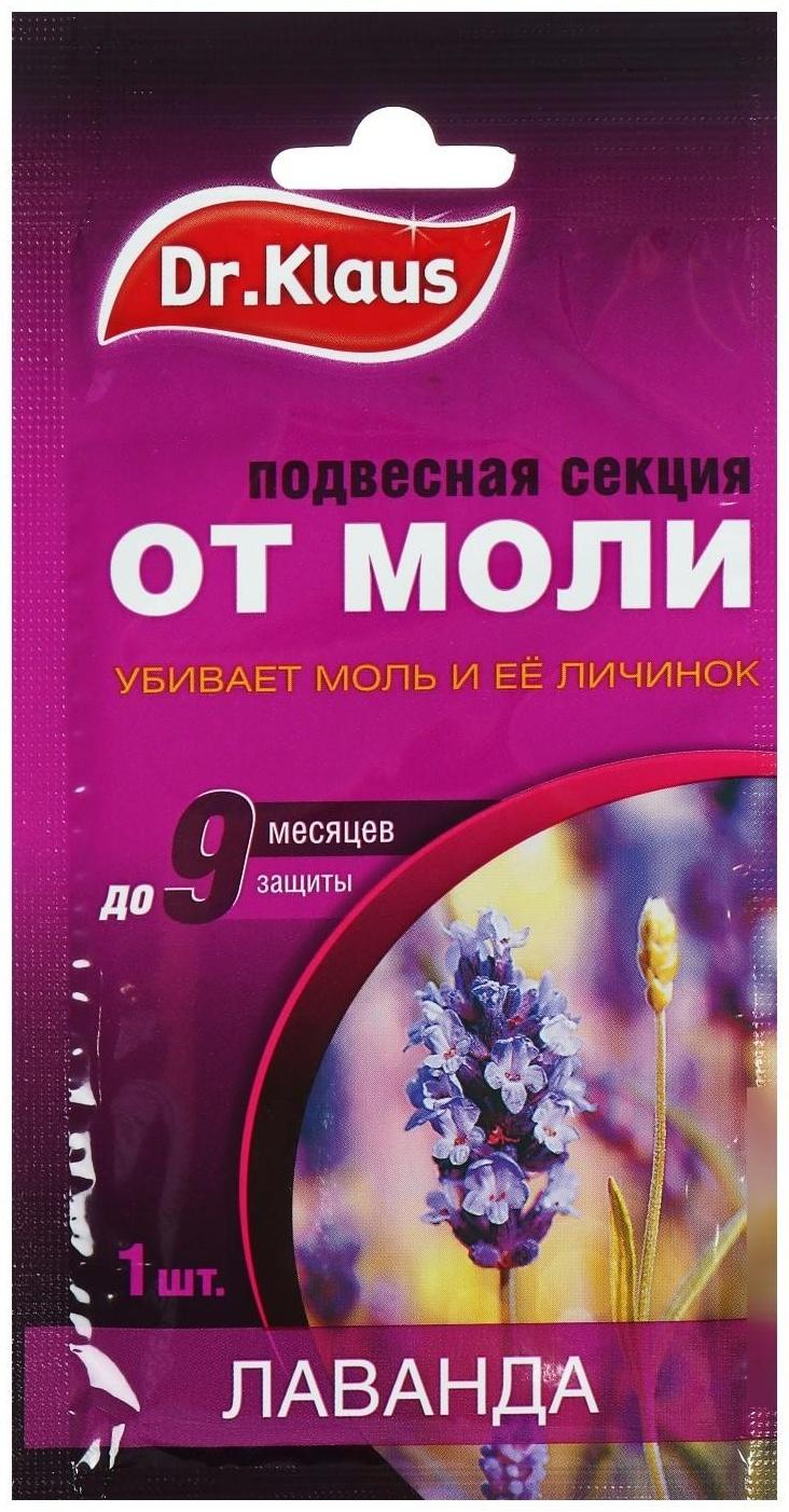 Секция от моли 