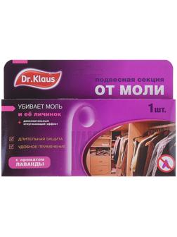 Секция от моли 