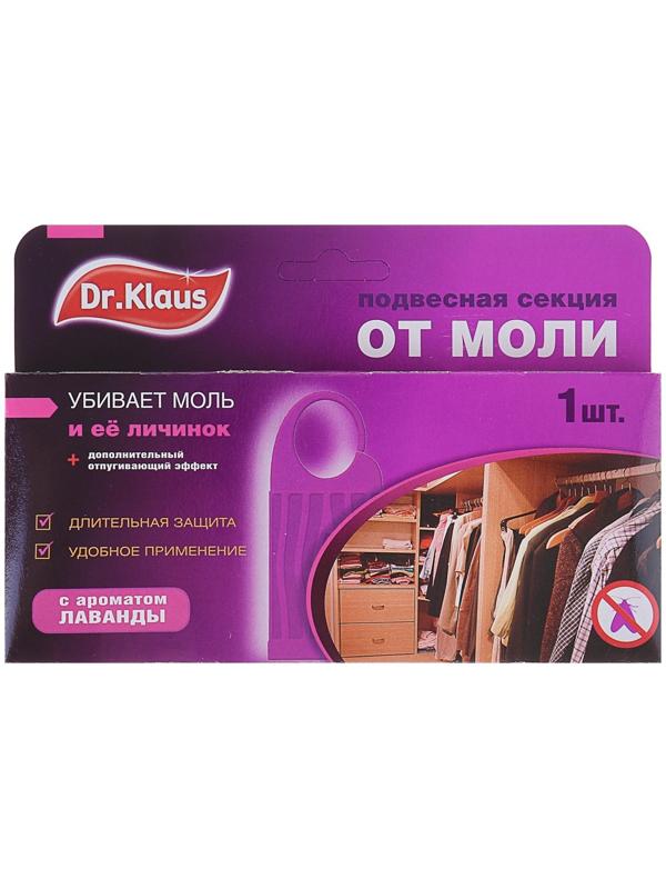 Секция от моли 