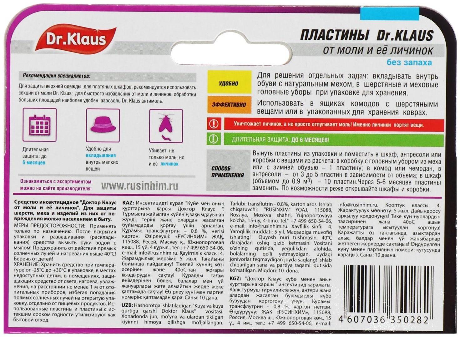 Пластины от моли 