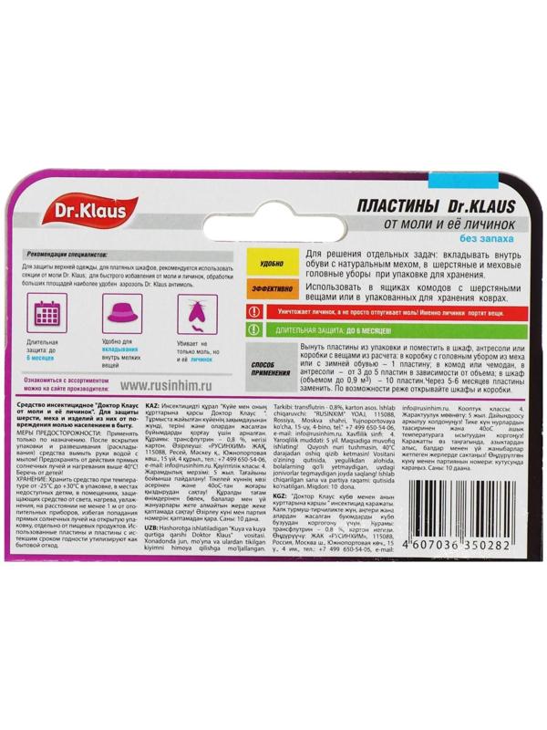 Пластины от моли 