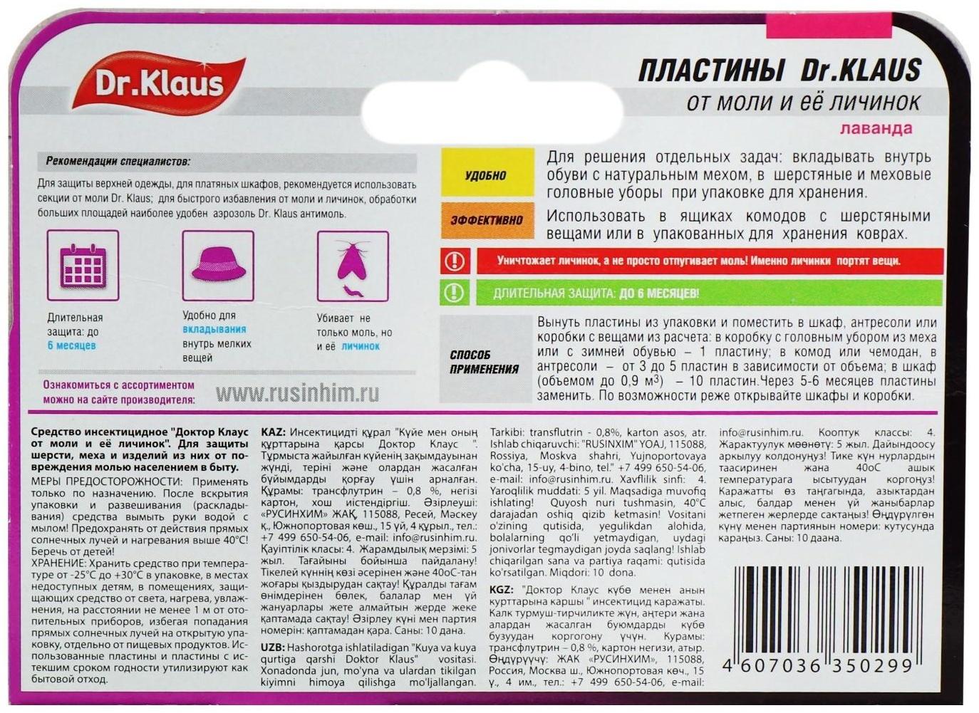 Пластины от моли 