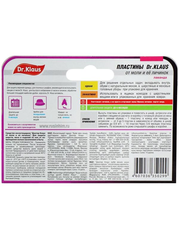 Пластины от моли 