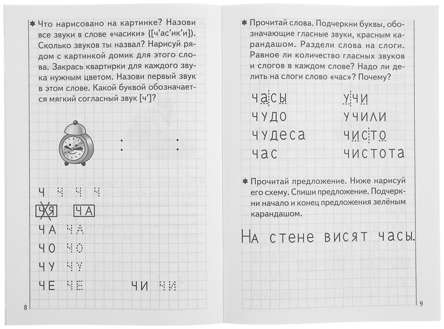 Рабочая тетрадь для детей 5-6 лет «Развиваем навыки чтения и грамотного письма», часть 2, Бортникова Е.