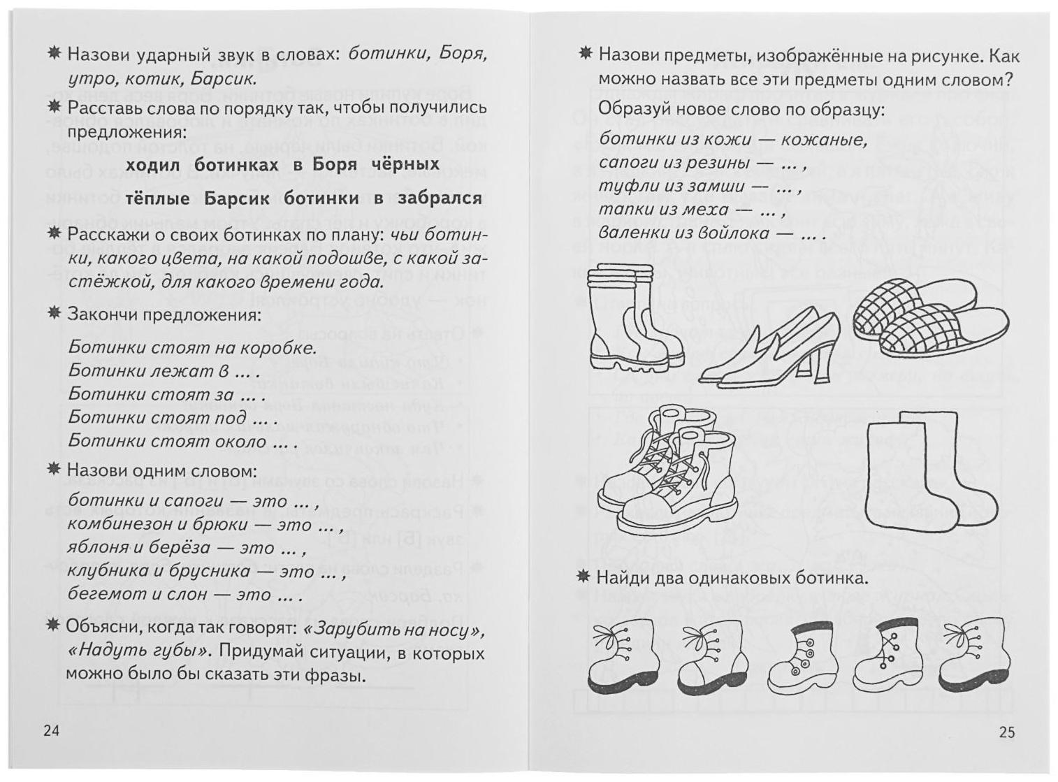 Рабочая тетрадь для детей 5-7 лет «Фонетические рассказы и сказки», часть 2, Созонова Н., Куцина Е., Хрушкова Н.