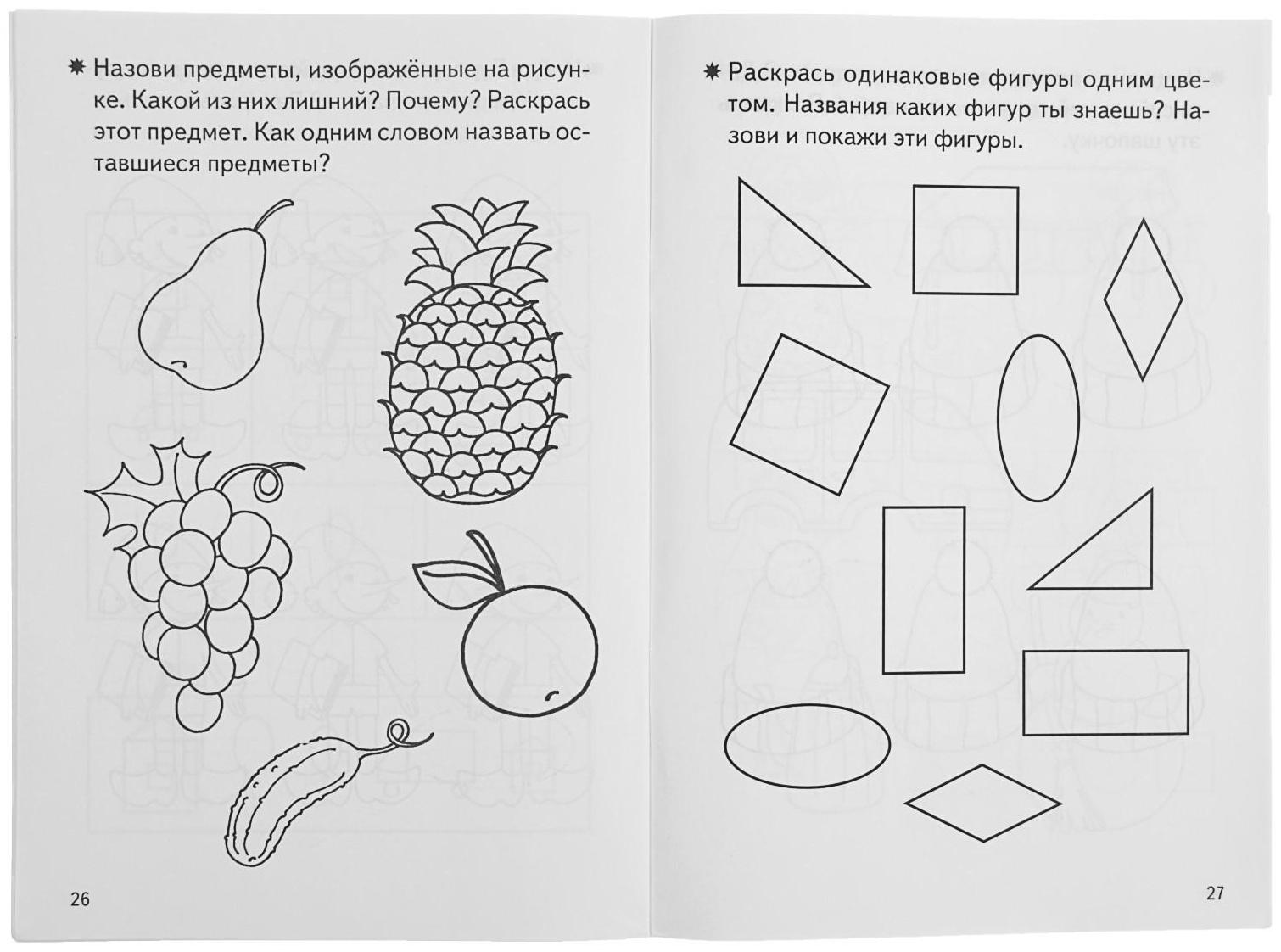 Рабочая тетрадь для детей 3-4 лет «Развиваем внимание и логическое мышление», Бортникова Е.