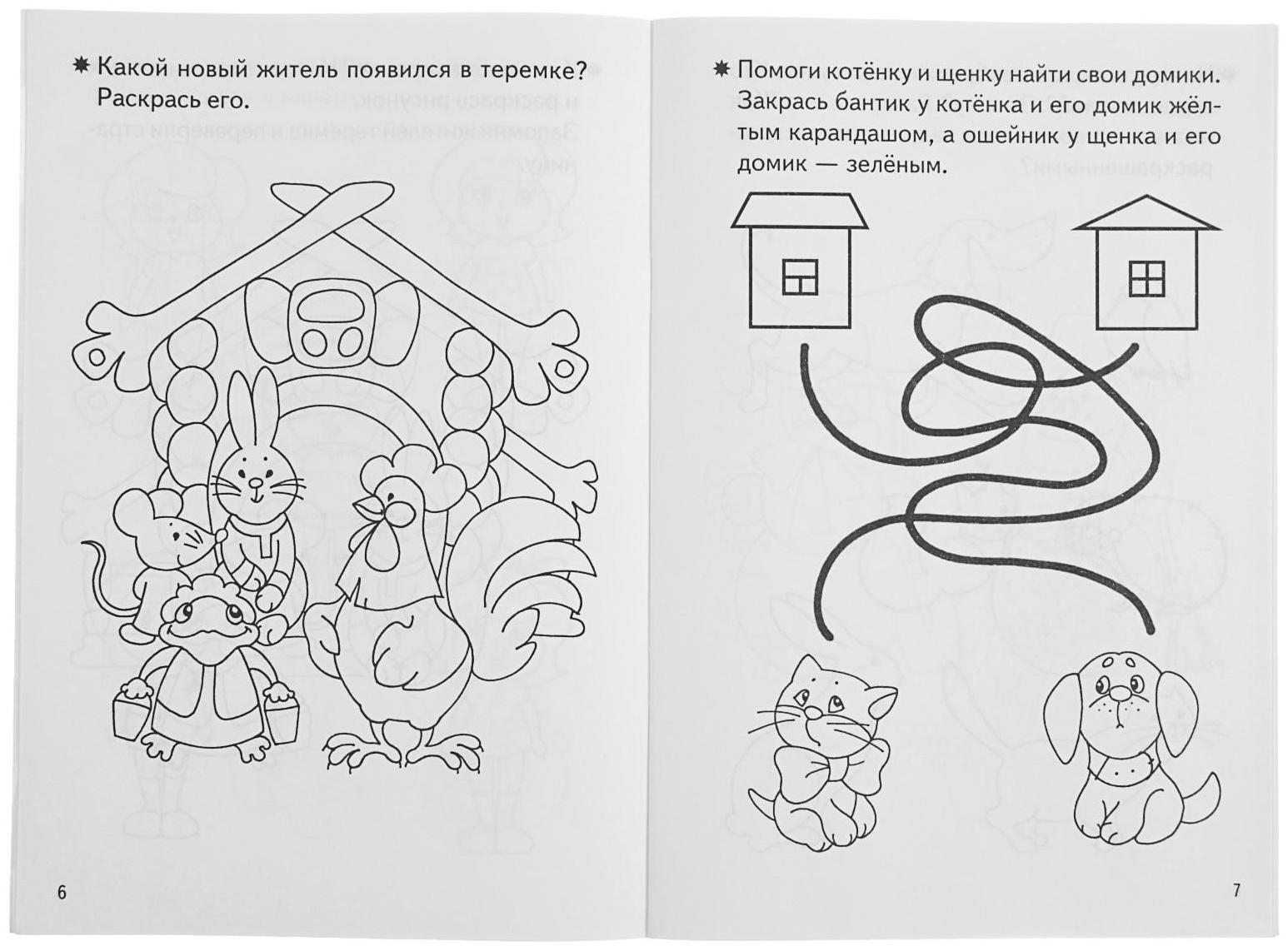 Рабочая тетрадь для детей 3-4 лет «Развиваем внимание и логическое мышление», Бортникова Е.