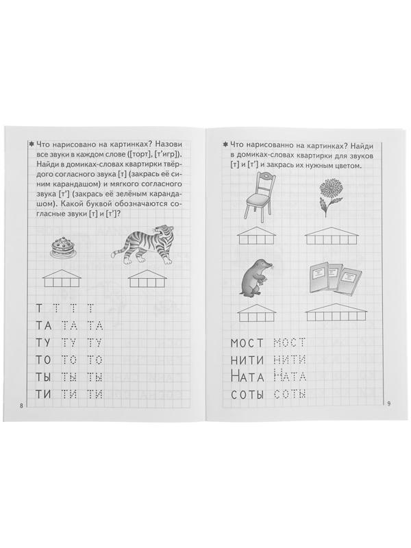Рабочая тетрадь для детей 5-6 лет «Развиваем навыки чтения и грамотного письма», часть 1, Бортникова Е.