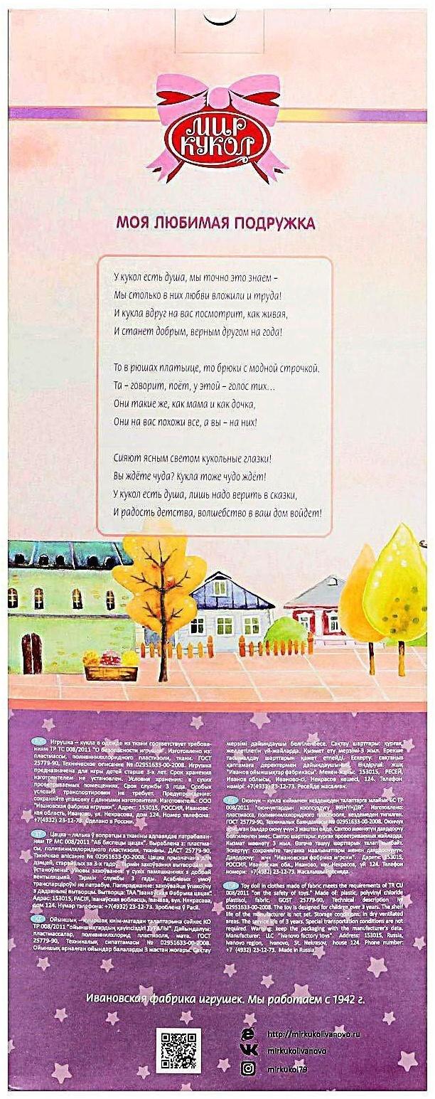 Кукла «Олеся» 45 см, МИКС