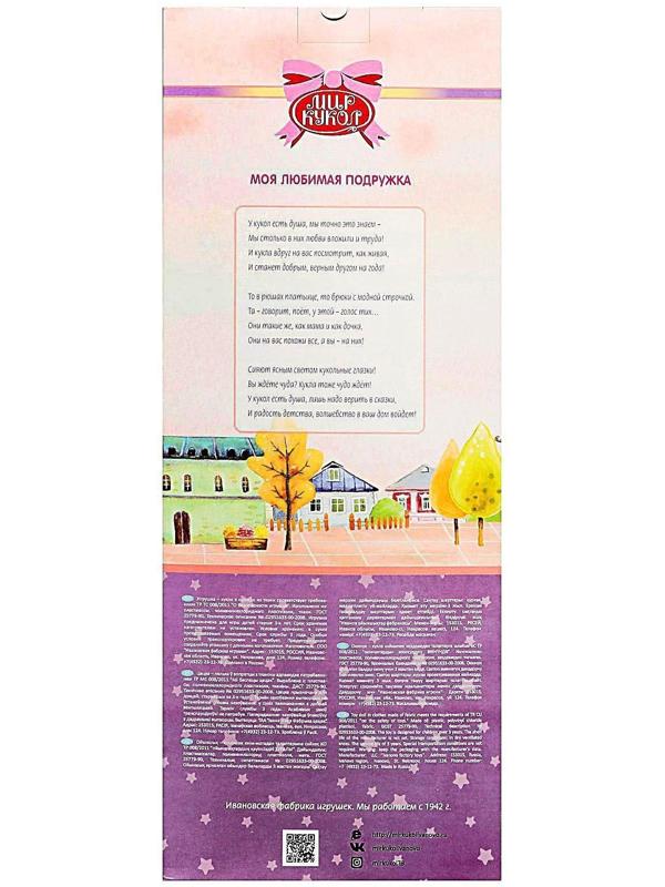 Кукла «Олеся» 45 см, МИКС