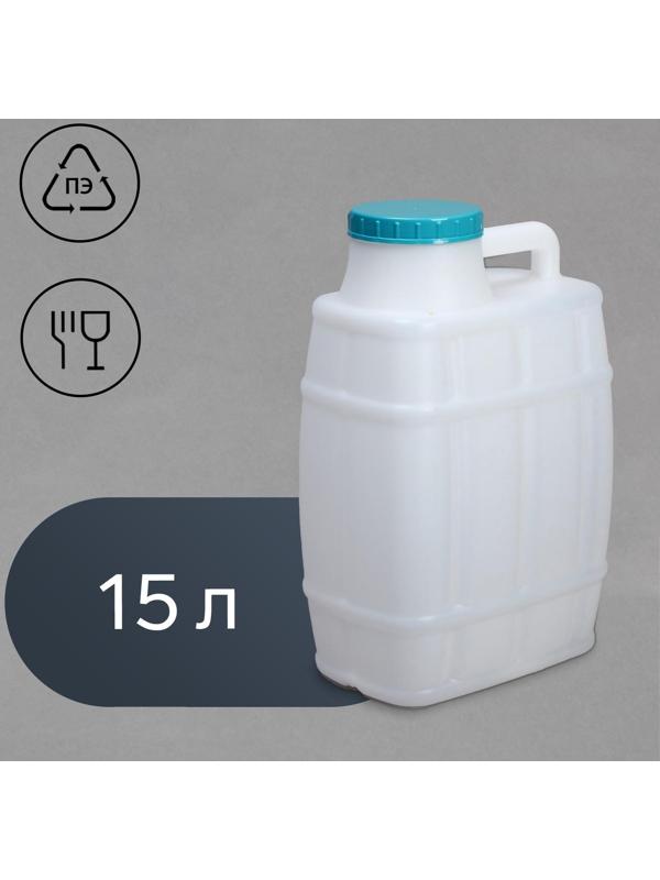 Канистра пищевая «Бочонок», 15 л, горловина 11.4 см, белая