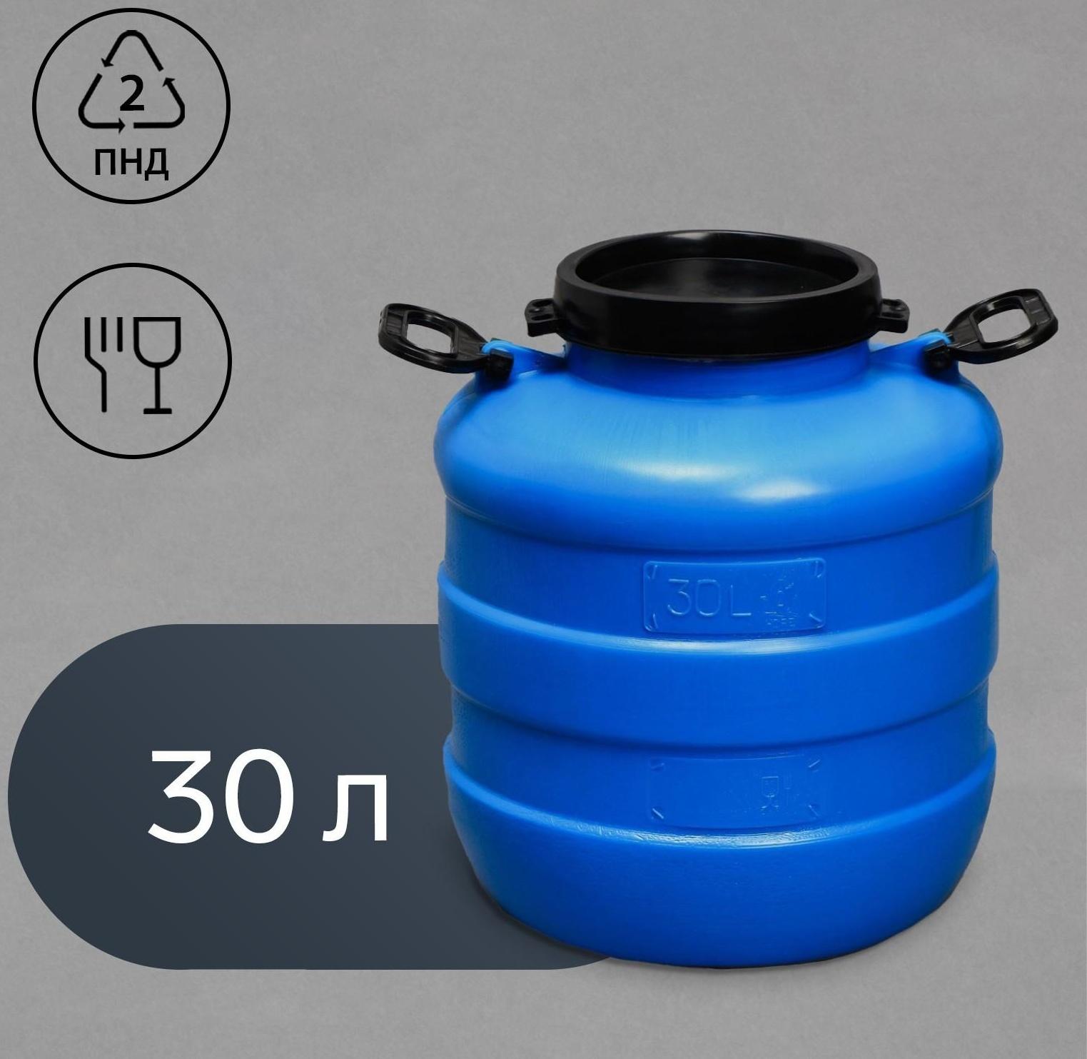 Фляга пищевая, 30 л, горловина 18.5 см, синяя