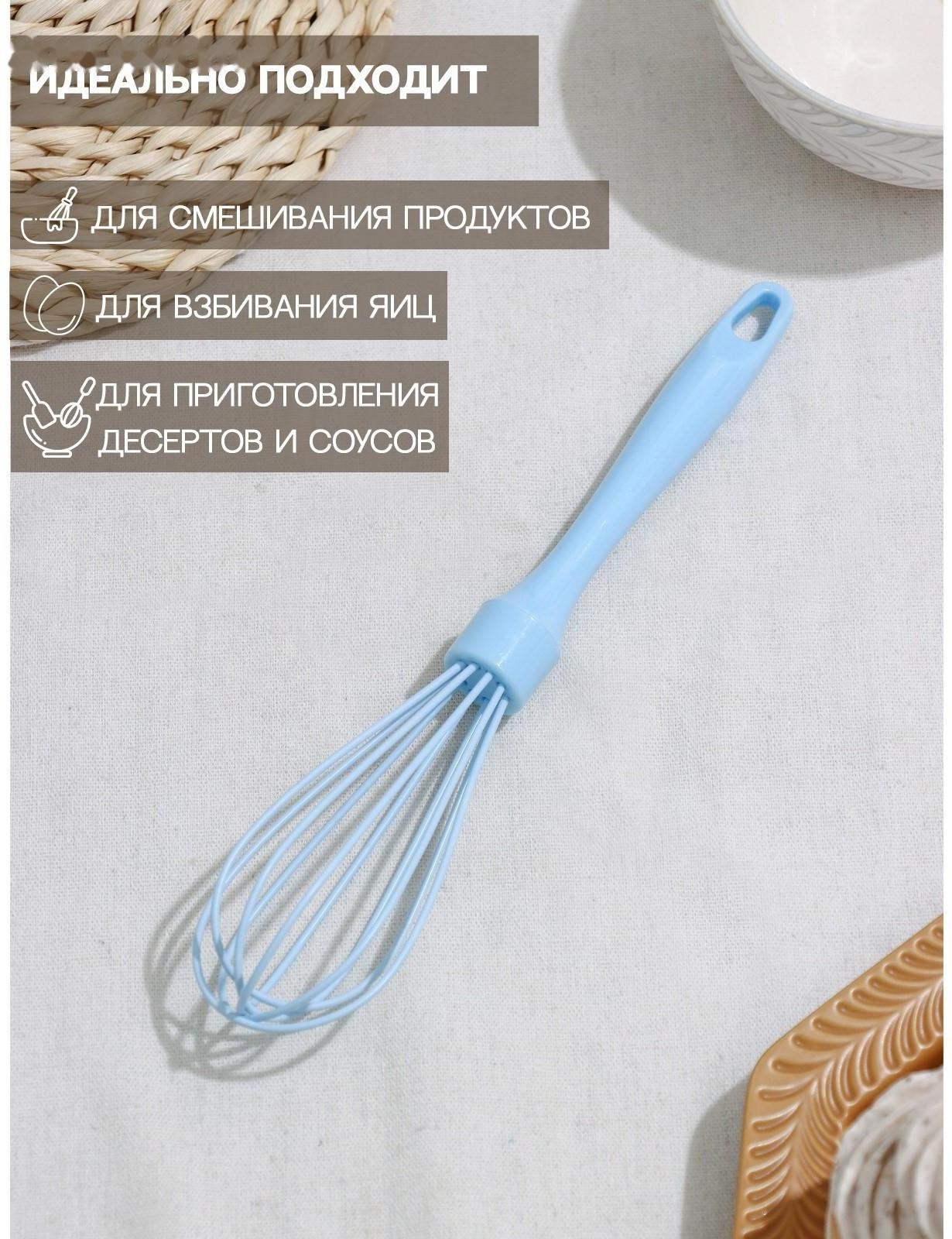 Венчик кулинарный Доляна «Торонто», 25 см, цвет МИКС