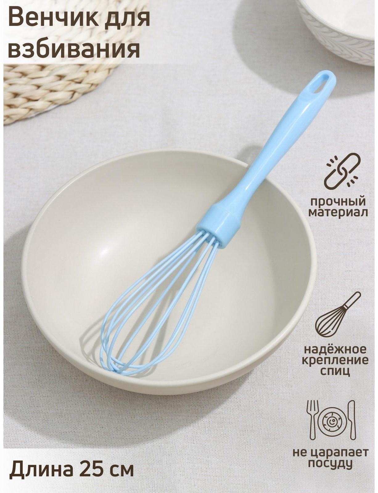 Венчик кулинарный Доляна «Торонто», 25 см, цвет МИКС