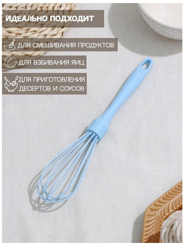 Венчик кулинарный Доляна «Торонто», 25 см, цвет МИКС