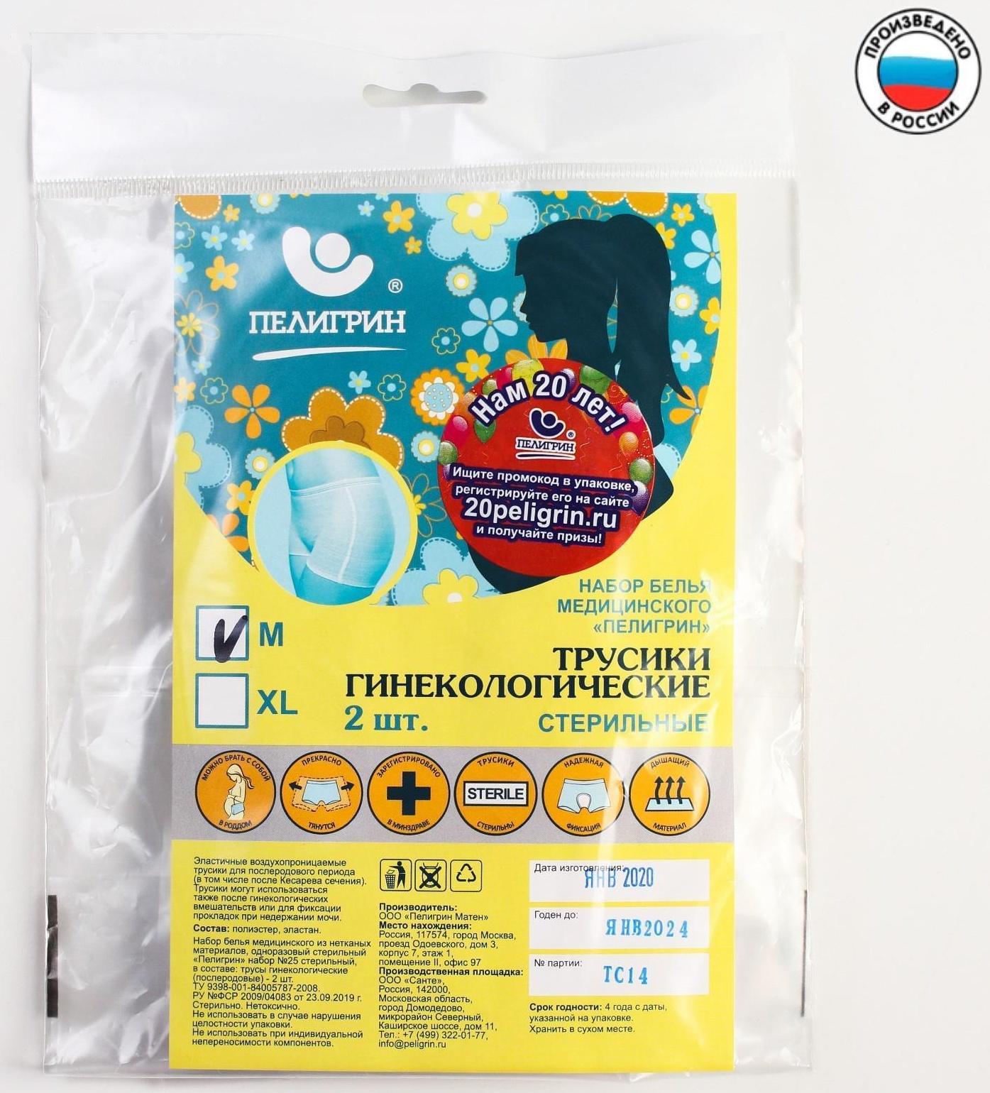 Трусики гинекологические, в упаковке 2 шт., размер М