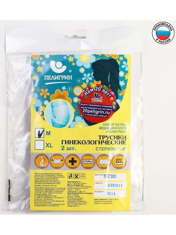 Трусики гинекологические, в упаковке 2 шт., размер М