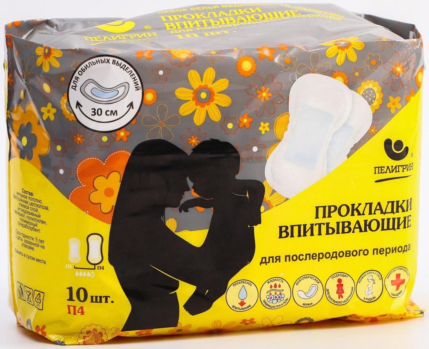 Прокладки послеродовые, 10 шт.