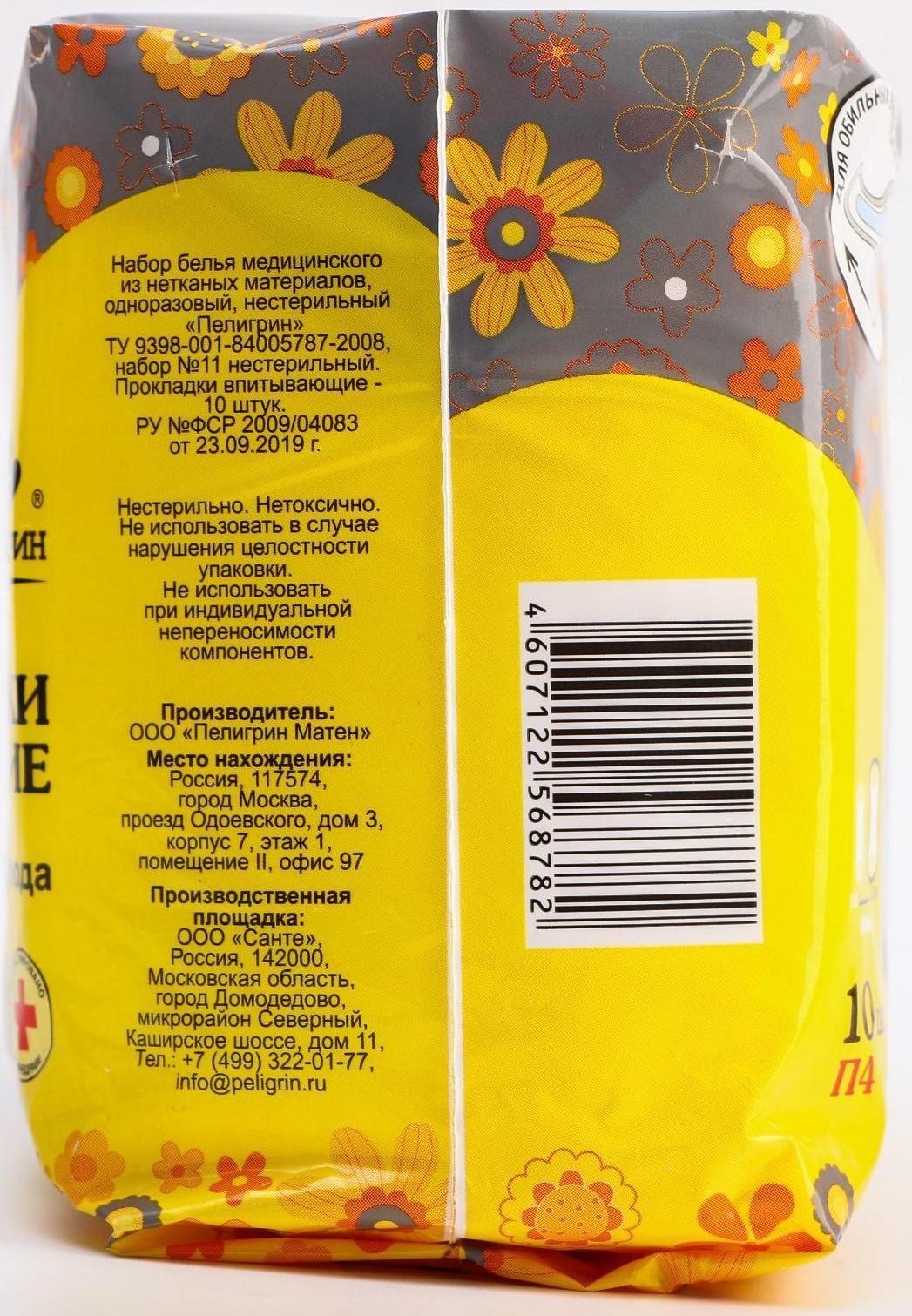 Прокладки послеродовые, 10 шт.