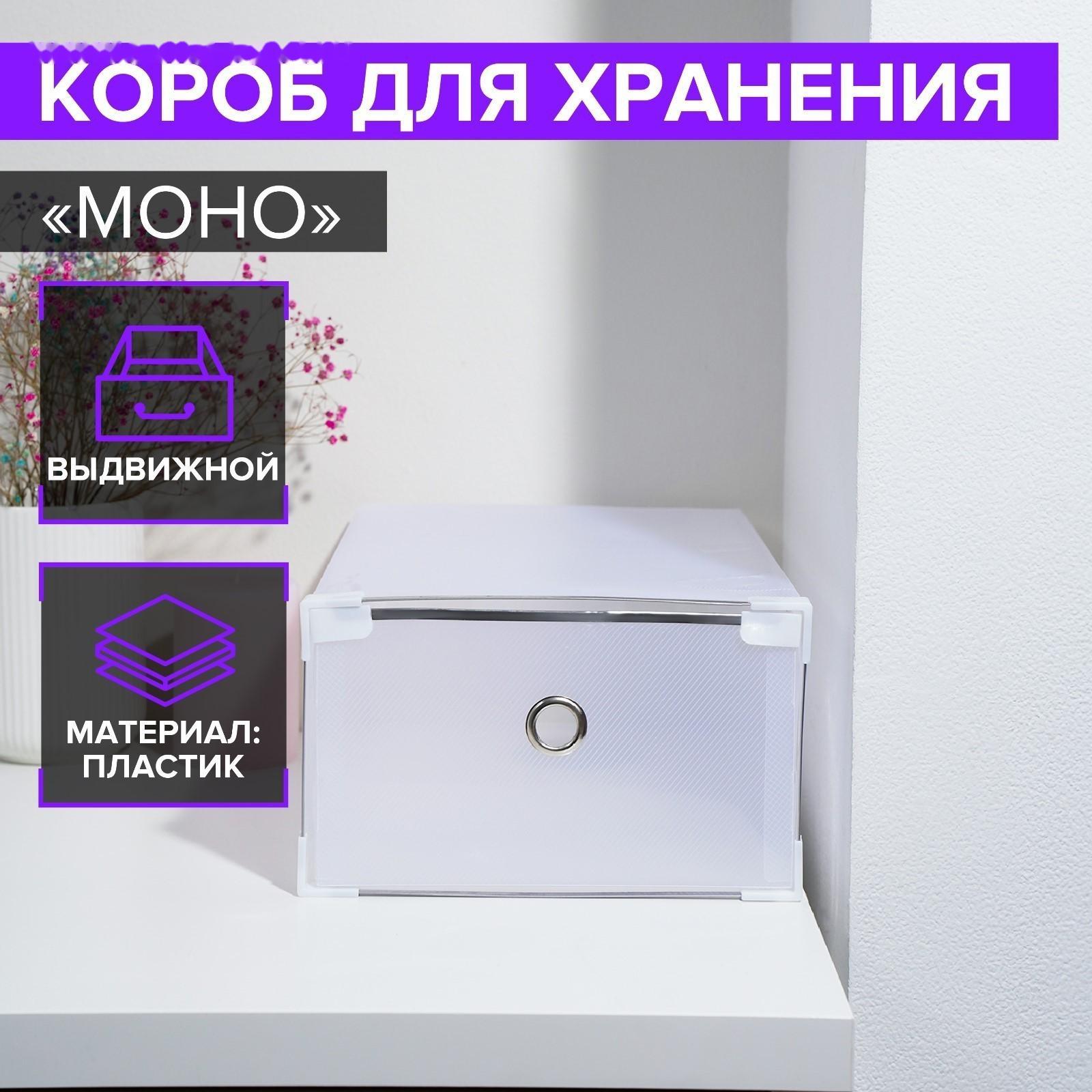 Короб для хранения выдвижной «Моно», 34×22×13 см, цвет белый