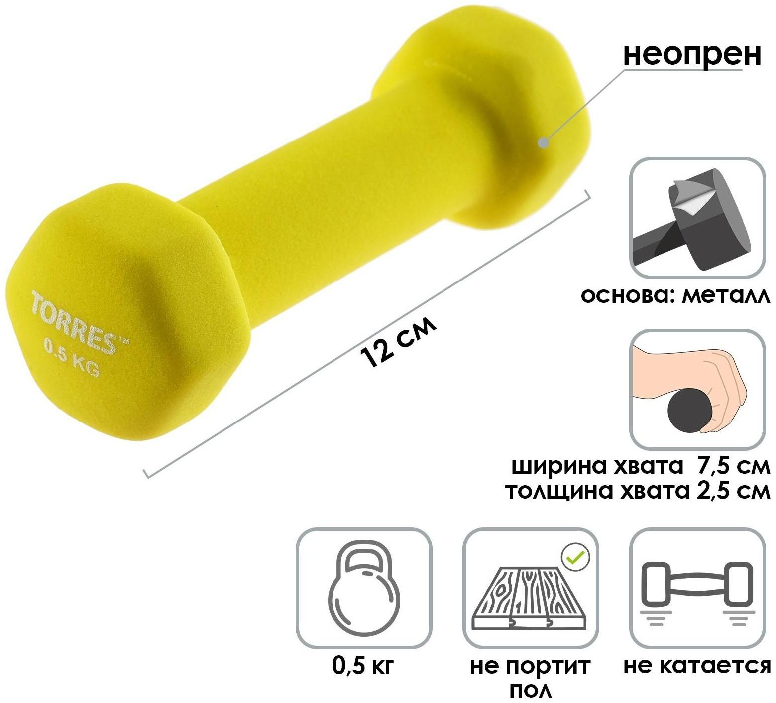 Гантель TORRES, 0,5 кг, металл в неопреновой оболочке, форма шестигранник