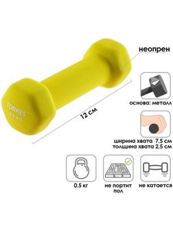 Гантель TORRES, 0,5 кг, металл в неопреновой оболочке, форма шестигранник