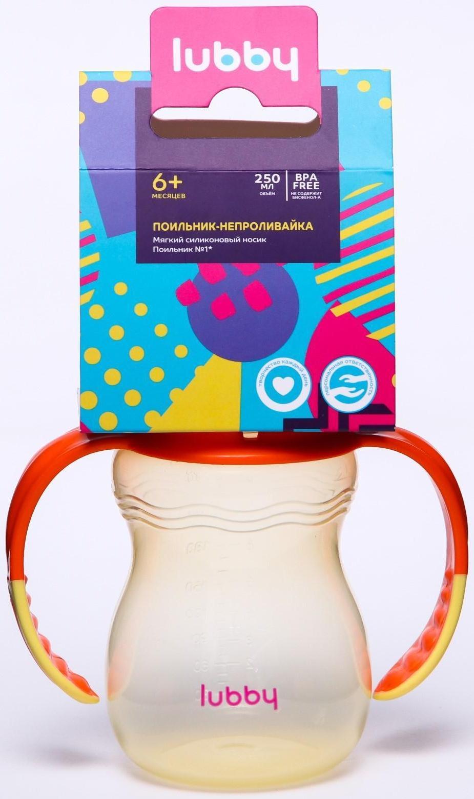 Поильник-непроливайка с мягким носиком «Классика», с ручками, 250 мл., цвета МИКС
