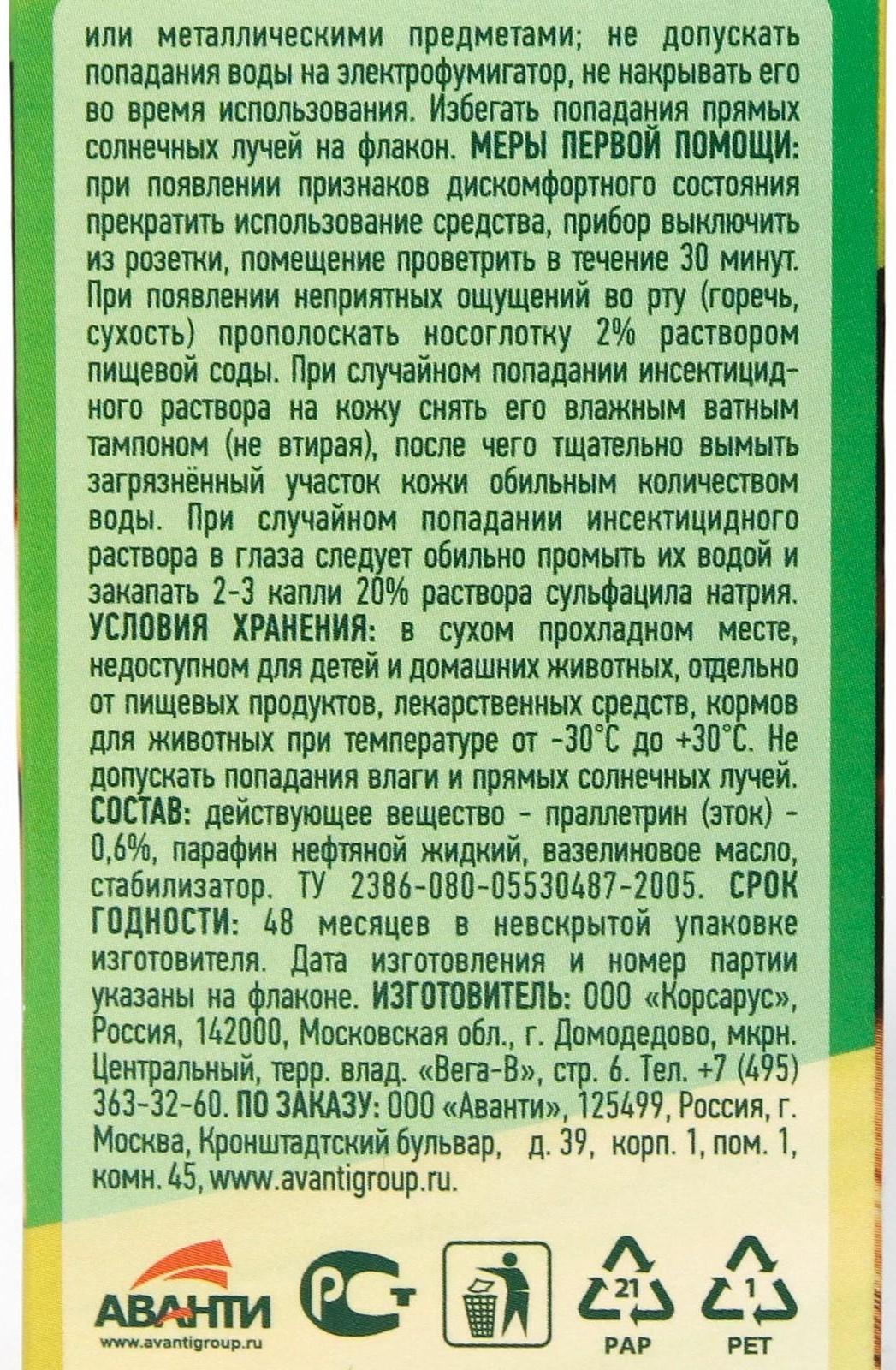 Дополнительный флакон-жидкость ARGUS 45 ночей БЕЗ ЗАПАХА 30 мл