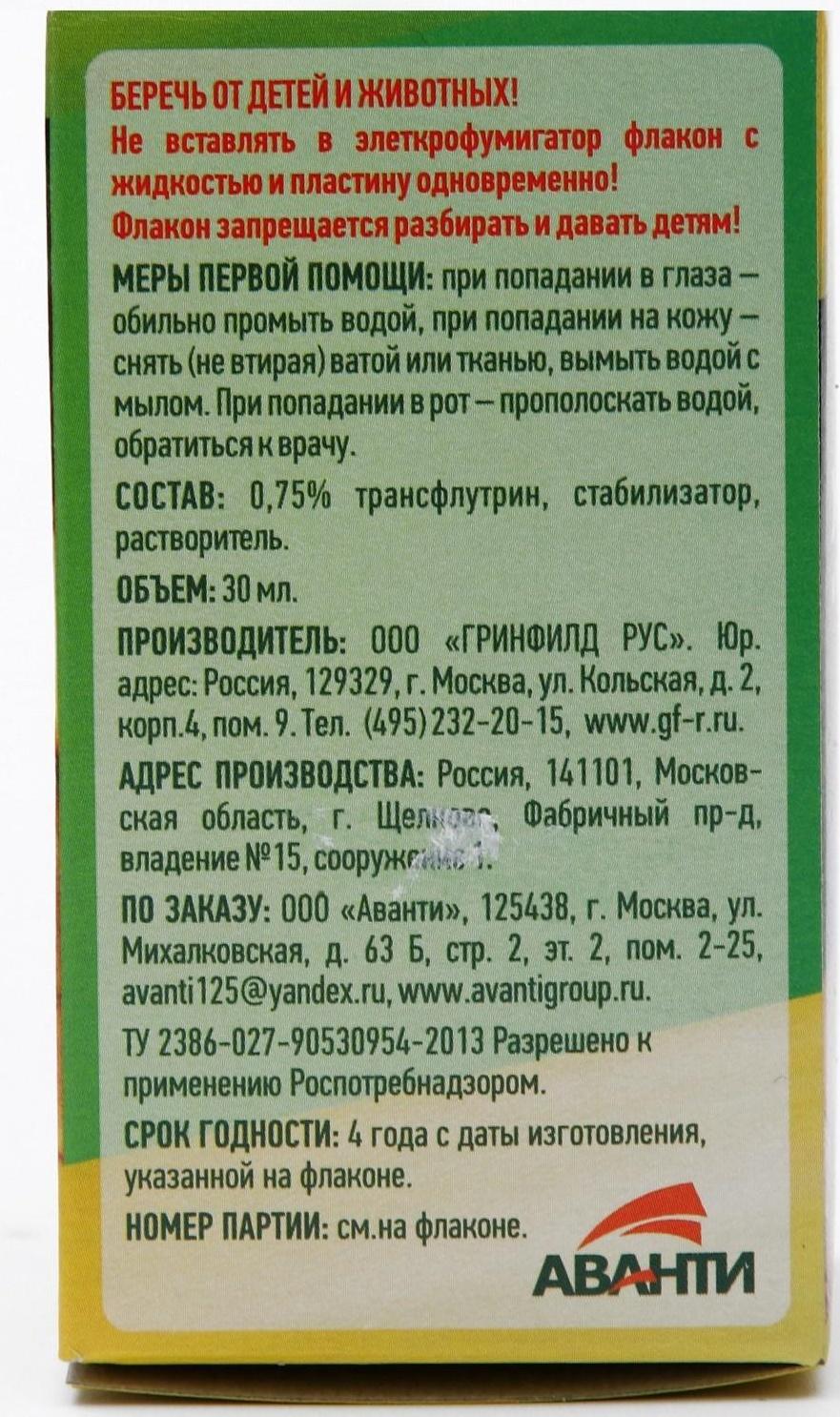 Дополнительный флакон-жидкость ARGUS 45 ночей БЕЗ ЗАПАХА 30 мл