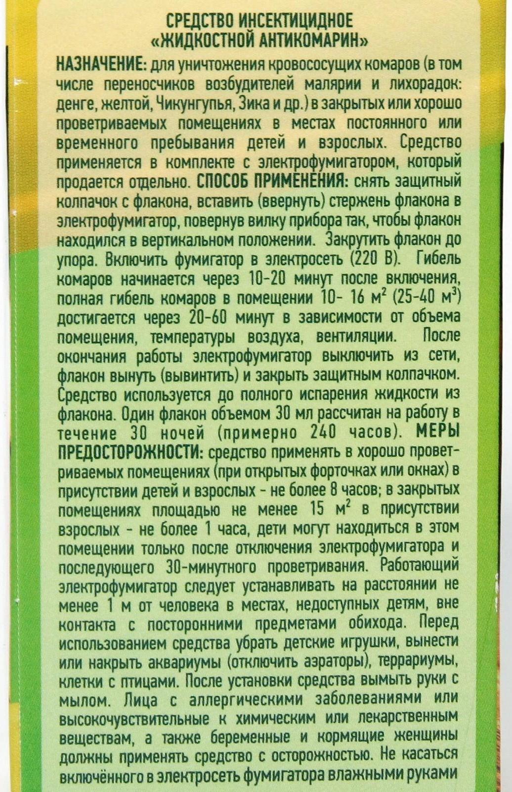 Дополнительный флакон-жидкость ARGUS 45 ночей БЕЗ ЗАПАХА 30 мл