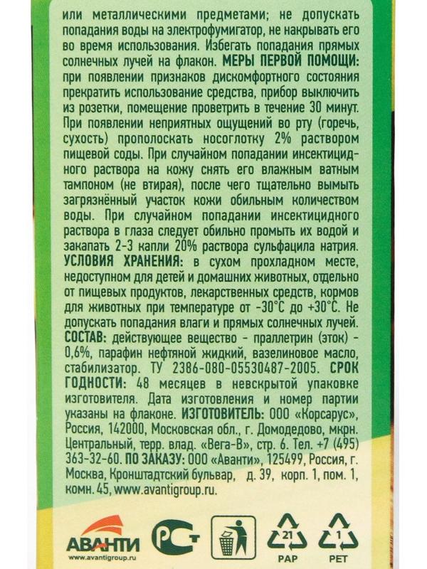 Дополнительный флакон-жидкость ARGUS 45 ночей БЕЗ ЗАПАХА 30 мл