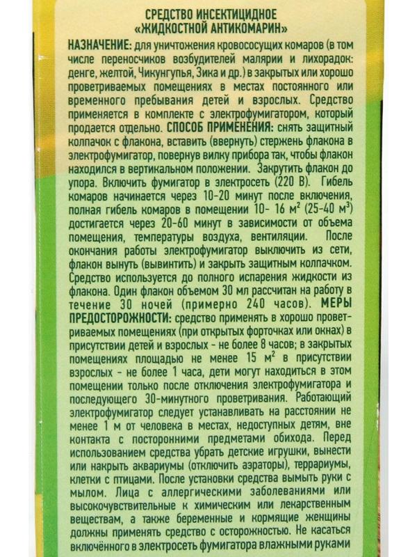Дополнительный флакон-жидкость ARGUS 45 ночей БЕЗ ЗАПАХА 30 мл