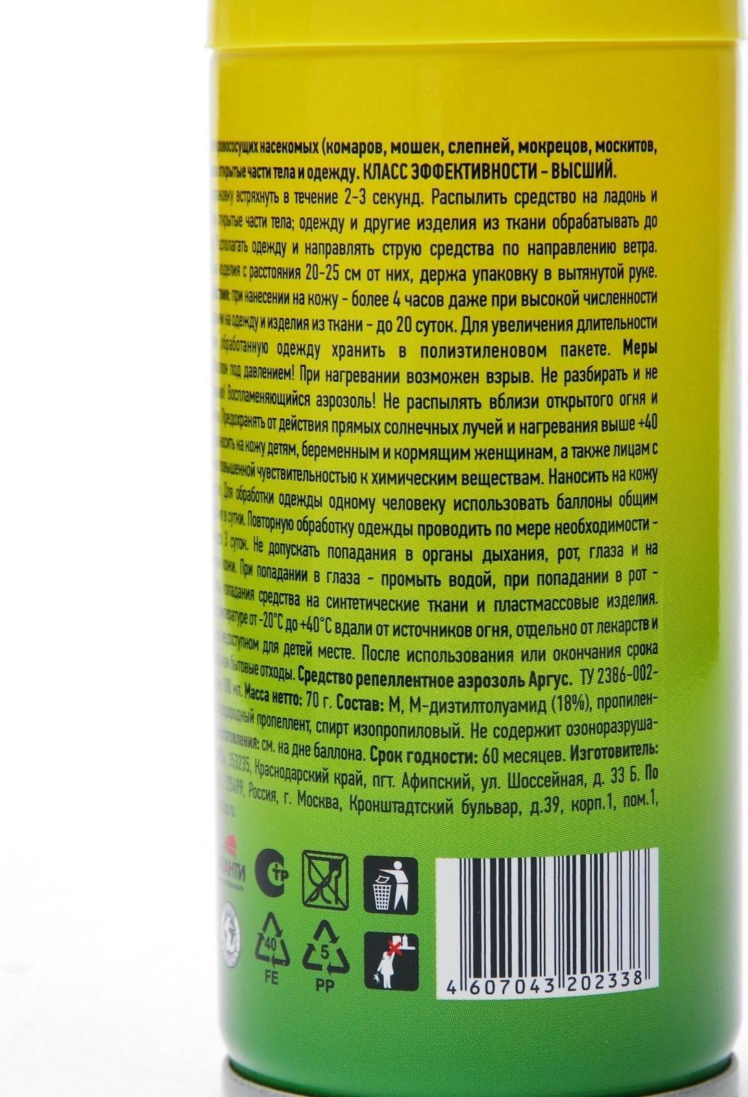 Аэрозоль репеллентный ARGUS от комаров, мошек, слепней 100 мл