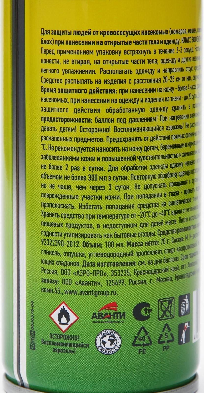 Аэрозоль репеллентный ARGUS от комаров, мошек, слепней 100 мл