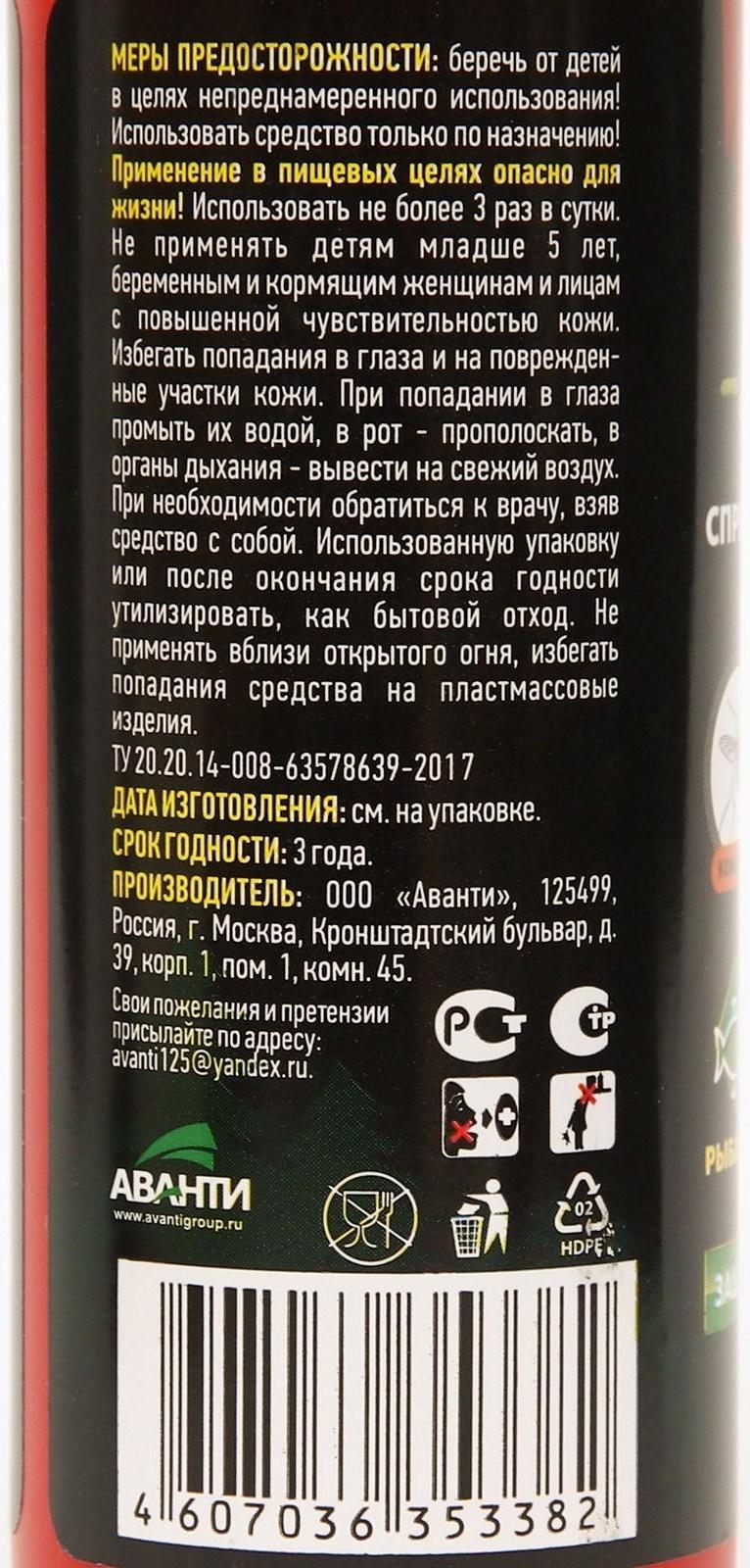 Спрей репеллентный от комаров ARGUS EXTREME, с распылителем, 200 мл